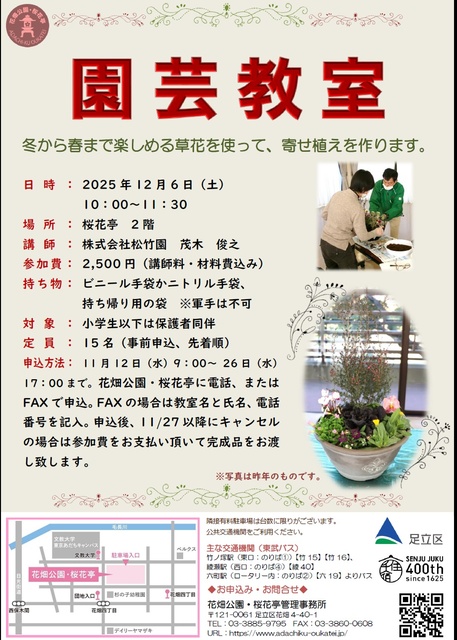 園芸教室
