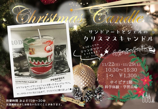 サンドアートとジェルのクリスマスキャンドル