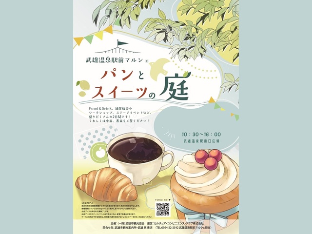 武雄温泉駅前マルシェ～パンとスイーツの旅～