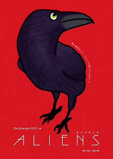The Stone Age 2025 公演「エイリアンズ」