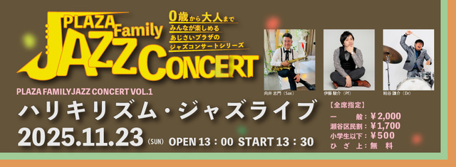 Plaza Family Jazz Concert Vol.1「ハリキリズム・ジャズライブ」