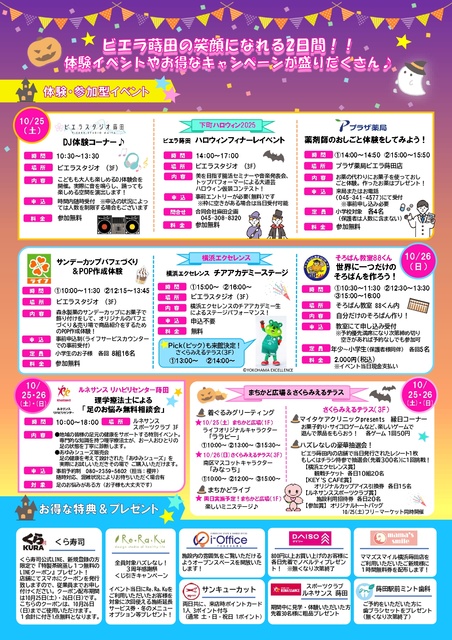 ビエラ蒔田3周年感謝祭