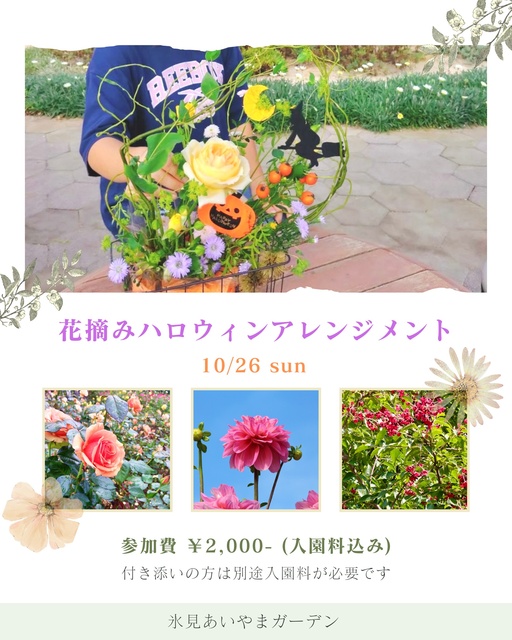 花摘みハロウィンアレンジメント