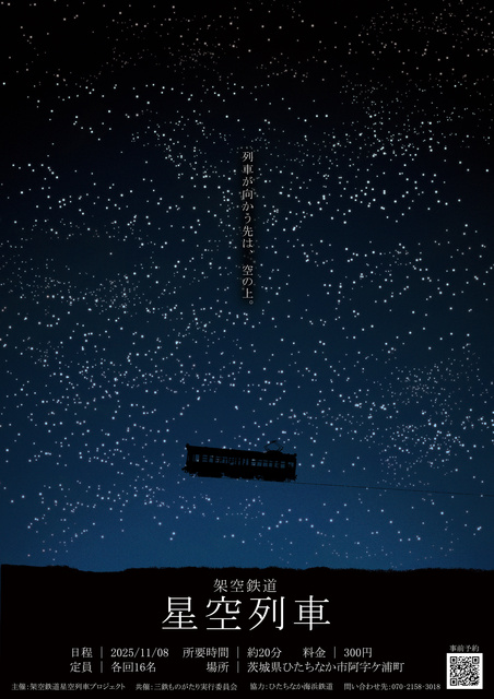 星空列車 ご神体キハ222/プロジェクションマッピング