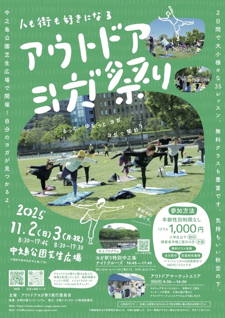 アウトドアヨガ祭2025