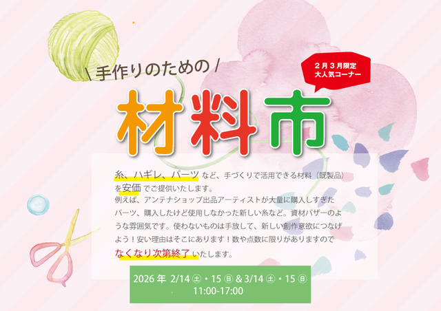 手作りのための材料市