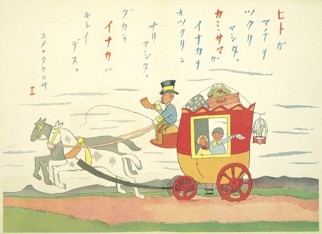 企画展「夢二　こころの詩〈うた〉」