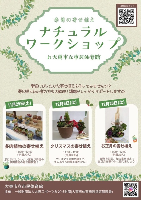 季節を楽しむ!ナチュラルワークショップ