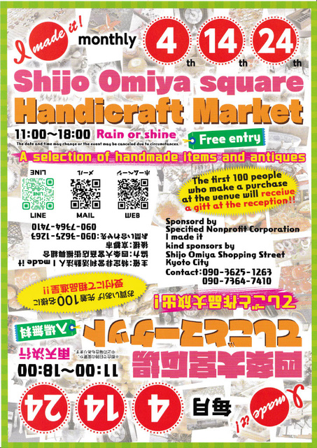 四条大宮てしごとマーケット(11月)