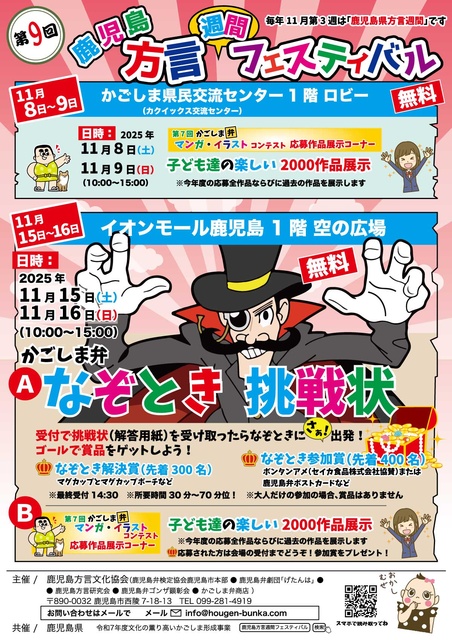第9回 鹿児島方言週間フェスティバル（イオンモール鹿児島）
