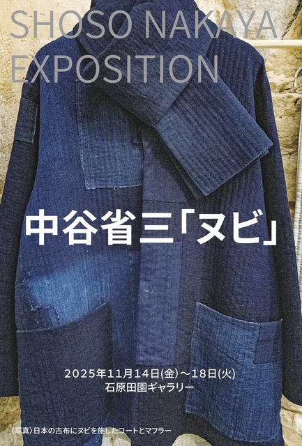 中谷省三「ヌビ」