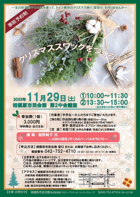 クリスマススワッグをつくろう!