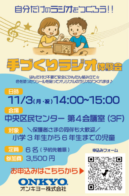 手作りラジオ体験会