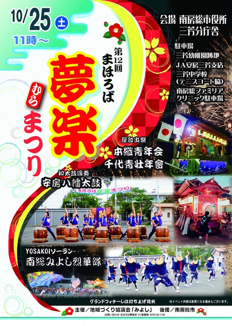 まほろば夢楽（むら）まつり