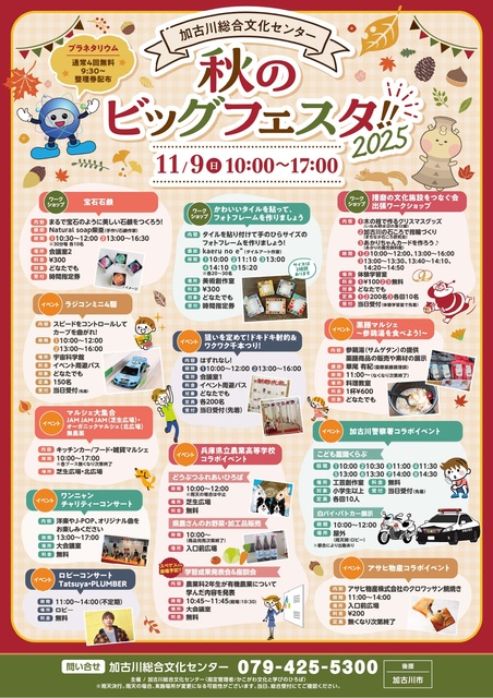 秋のビッグフェスタ!!