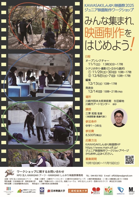 ジュニア映画制作ワークショップ2025