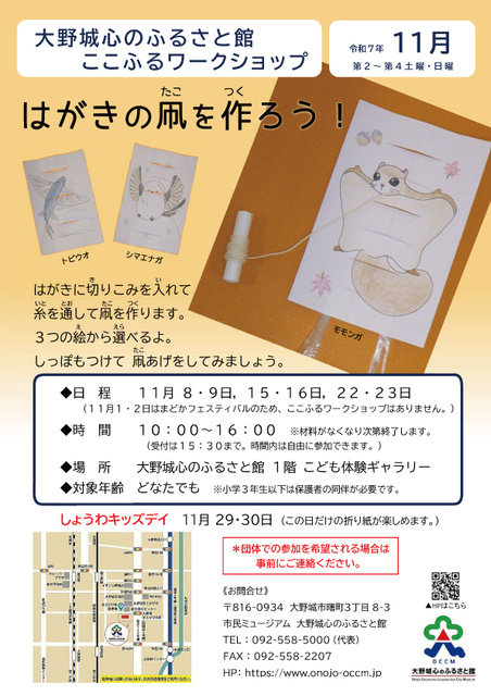 ここふるワークショップ「はがきの凧を作ろう！」