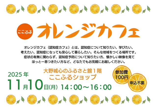 ここふるオレンジカフェ（11月）