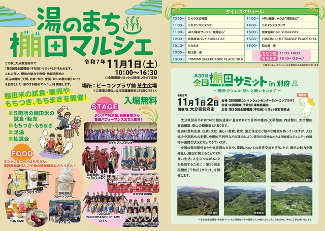 棚田米の試食・販売やもちまき！「湯のまち棚田マルシェ」