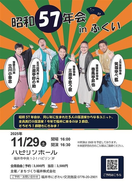 昭和57年会inふくい