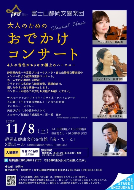 大人のためのおでかけコンサート（小鹿）