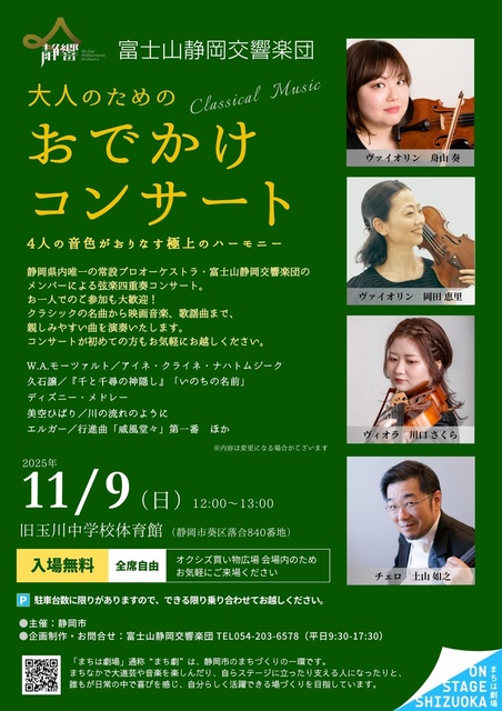 大人のためのおでかけコンサート(玉川)