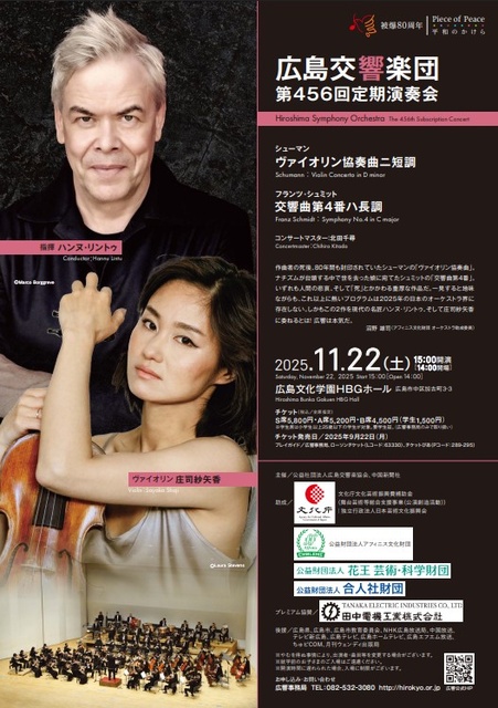 広島交響楽団 第456回定期演奏会