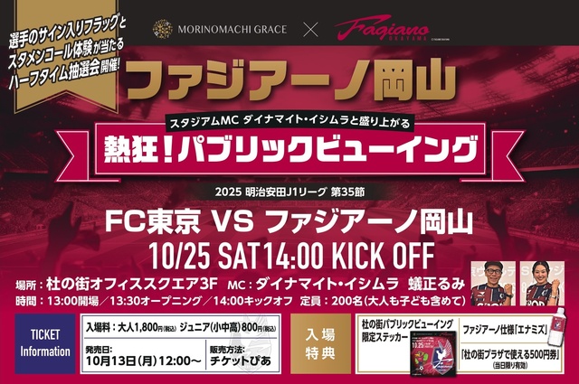 スタジアムMC　ダイナマイトイシムラと盛り上がる　熱狂！パブリックビューイング