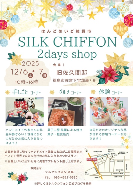 はんどめいど雑貨市 シルクシフォン 2days shop