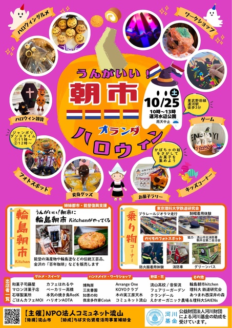 うんがいい!朝市 オランダハロウィン