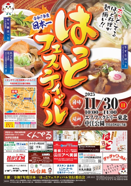 日本一はっとフェスティバル