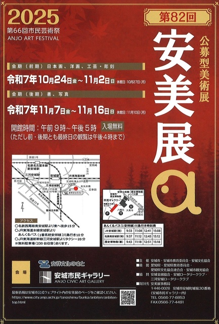 第82回 安美展