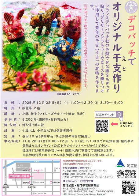 デコパッチでオリジナル干支作り