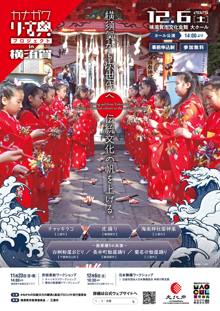 カナガワ リ・古典プロジェクト in 横須賀