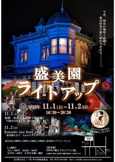 盛美園ライトアップ