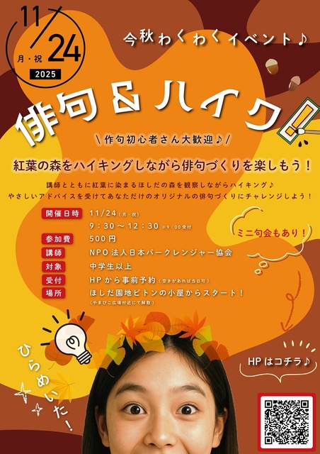 俳句＆ハイク！