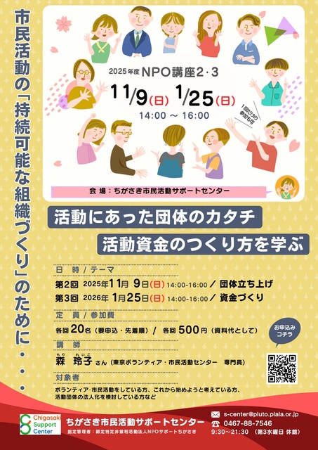 NPO講座「2.団体立ち上げ、組織のカタチ」「3.活動資金づくり」