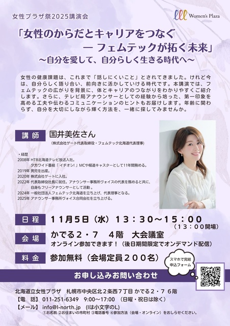 女性プラザ祭2025講演会