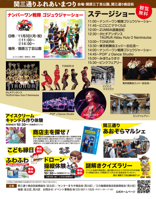関三通り ふれあいまつり