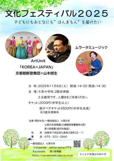 文化フェスティバル