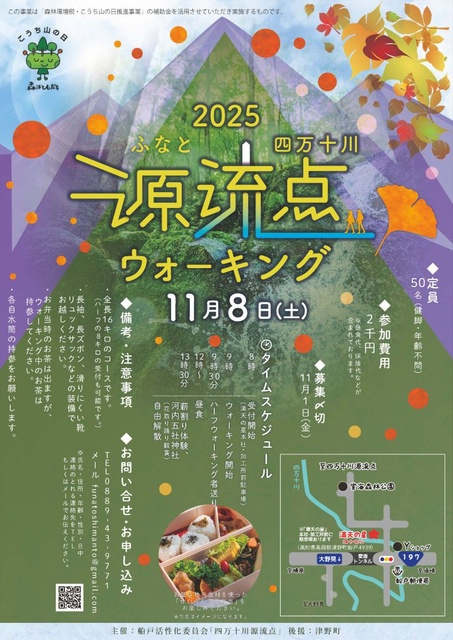 2025ふなと四万十川源流点ウォーキング