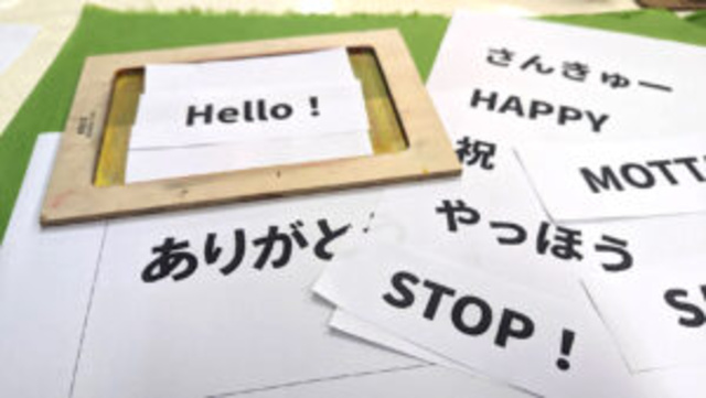 ワークショップ「刷って楽しむ!ことばのデザイン」