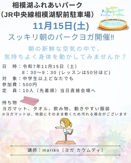 スッキリ朝のパークヨガ