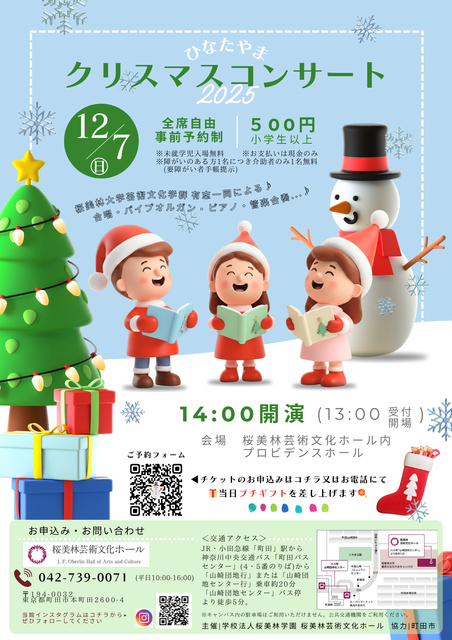 ひなたやまクリスマスコンサート2025