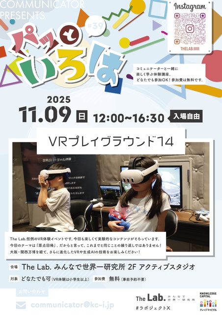 パッといろは#39 VRプレイグラウンド14