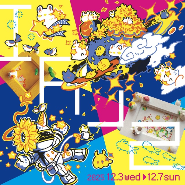 IRU いる 2 トビジ個展