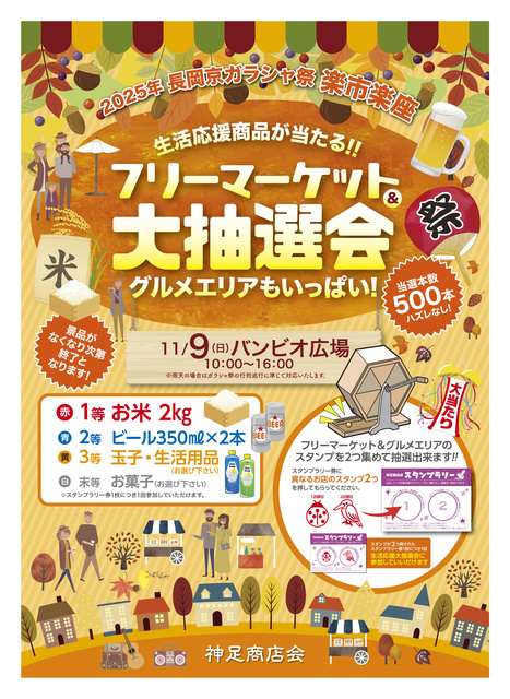 ガラシャ祭 楽市楽座