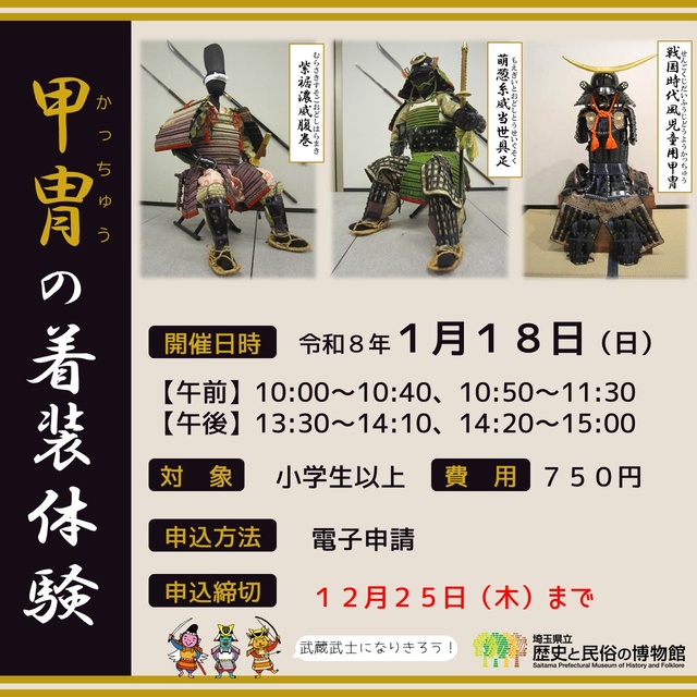 甲冑の着装体験