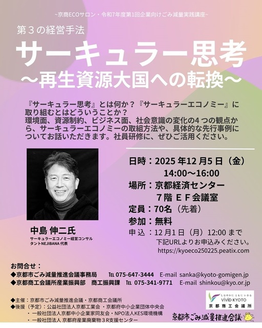 サーキュラー思考 ~再生資源大国への転換~