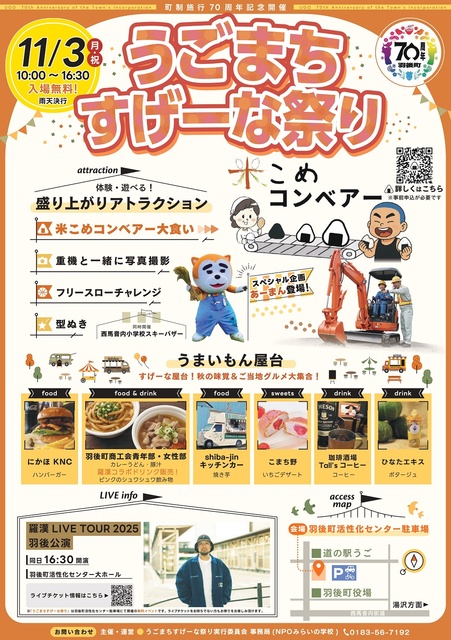 うごまちすげーな祭り